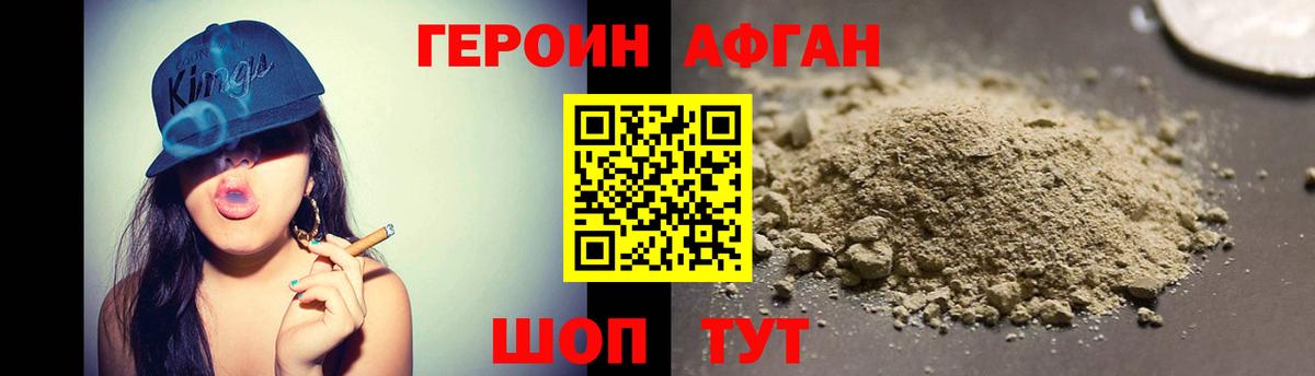 Героин хмурый Кизляр