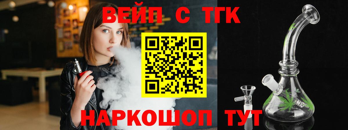 ТГК жижа  hydra рабочий сайт  Кизляр  Вход с VPN  купить закладку 